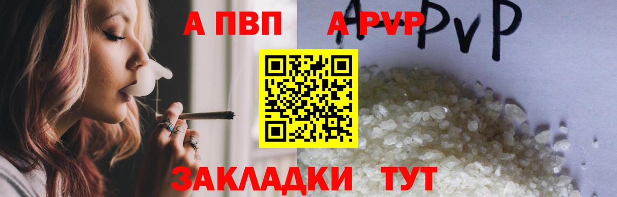 APVP Crystall Боровичи