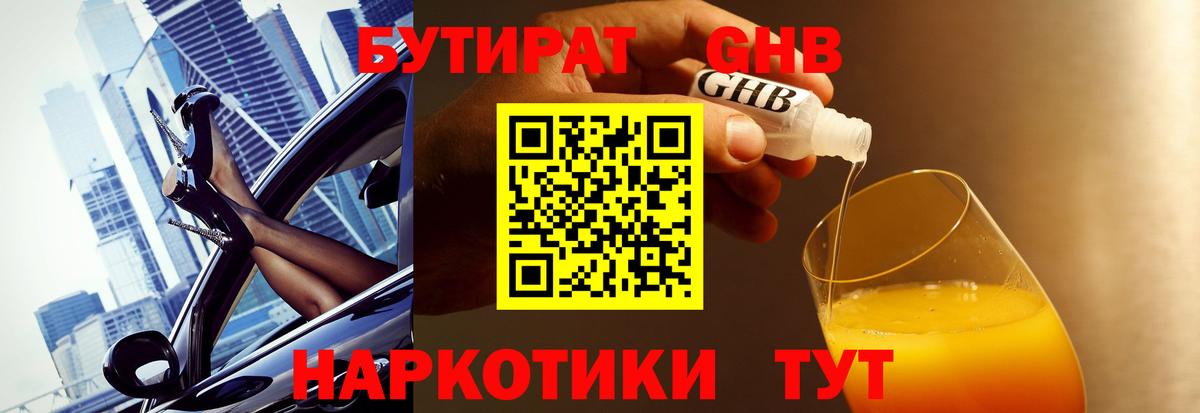 БУТИРАТ BDO 33%  Вход с VPN  Боровичи 