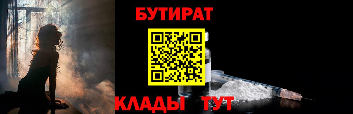 Бутират BDO Боровичи