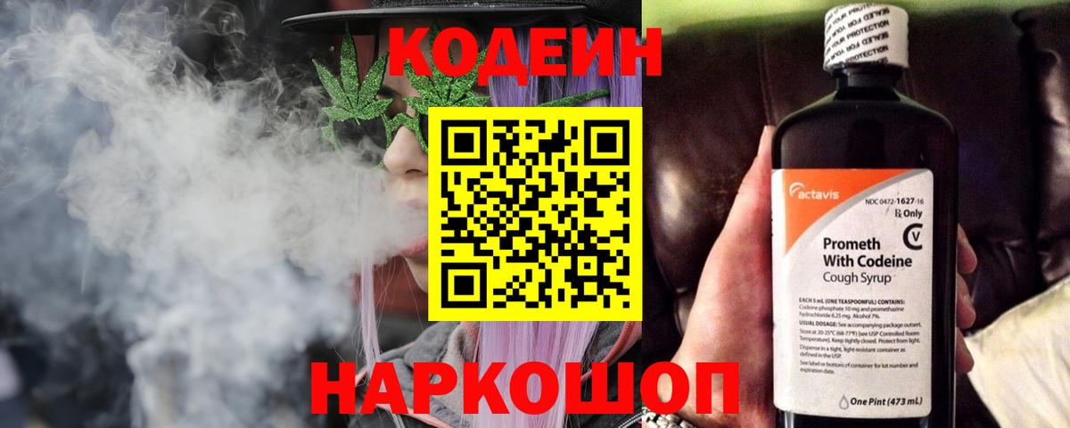 Боровичи  Codein напиток Lean (лин)  Вход с VPN  Кодеиновый сироп Lean Purple Drank 