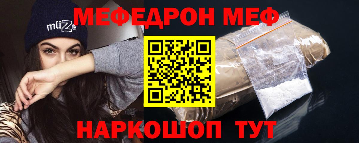Меф мука Боровичи
