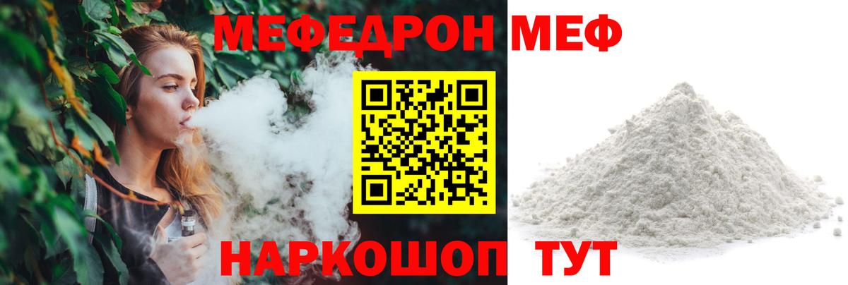 Мефедрон  купить наркоту  Мефедрон 4 MMC  Вход с VPN  Боровичи  МЕФ mephedrone 