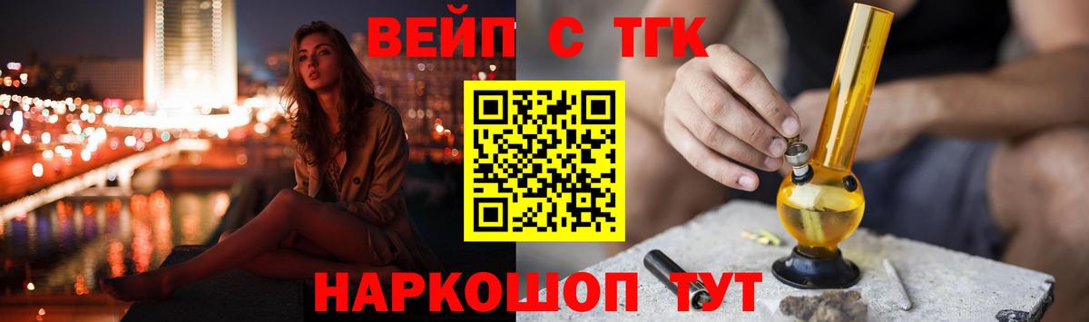 ТГК вейп с тгк Боровичи